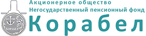 НПФ «Корабел» адаптировал учетную систему к новым требованиям МСФО НПФ «Корабел» адаптировал учетную систему к новым требованиям МСФО